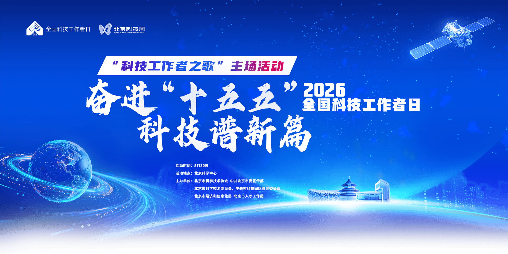 奋进「十五五」2026全国科技工作者日 科技谱新篇