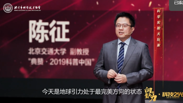 向上的力量 | 陈征：科学实验大玩家