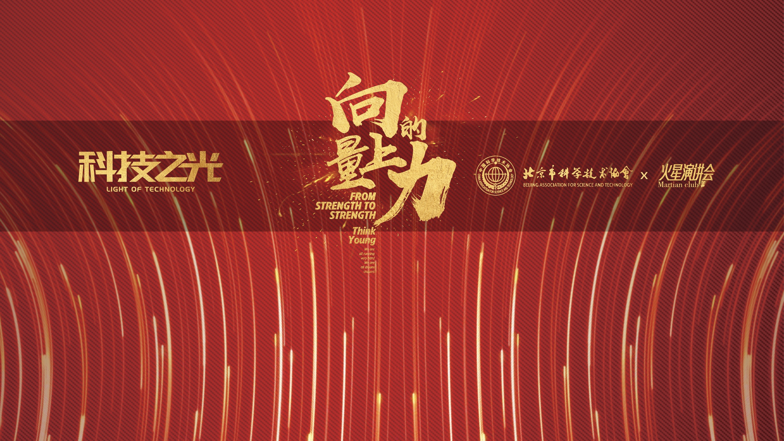 向上的力量