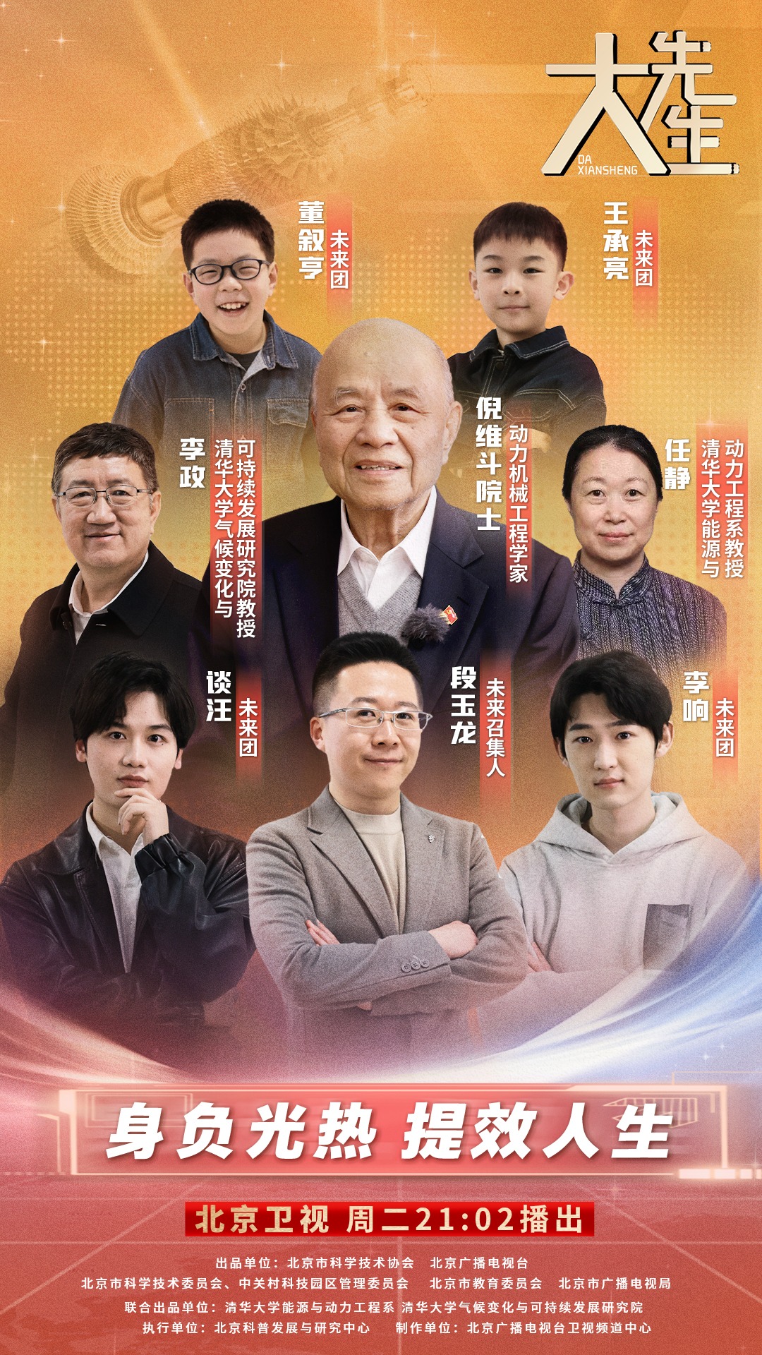 第一季 第三期 倪维斗