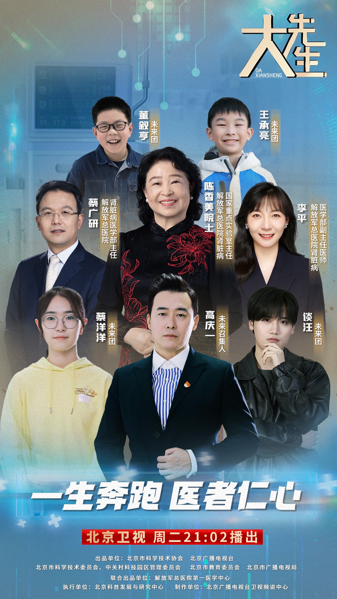 第一季 第五期 陈香美