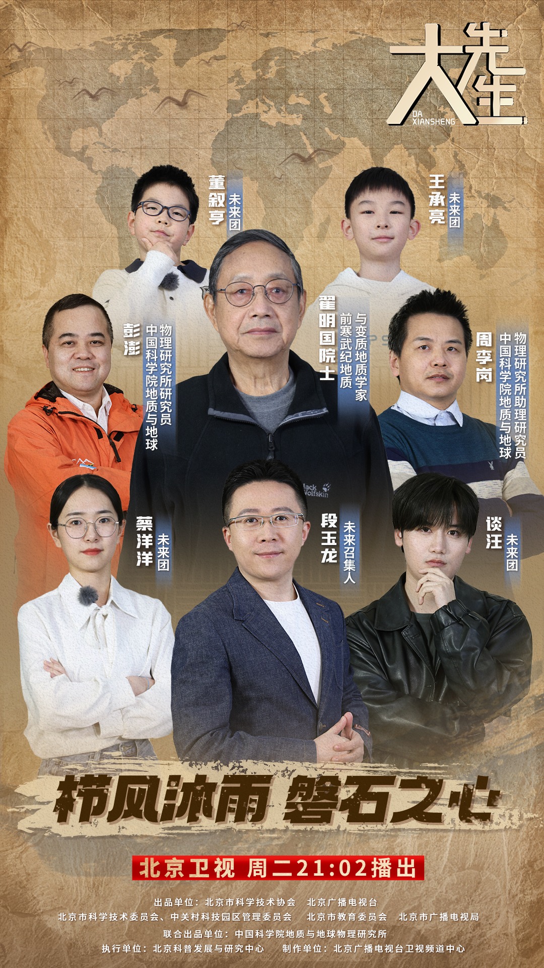 第一季 第六期 翟明国