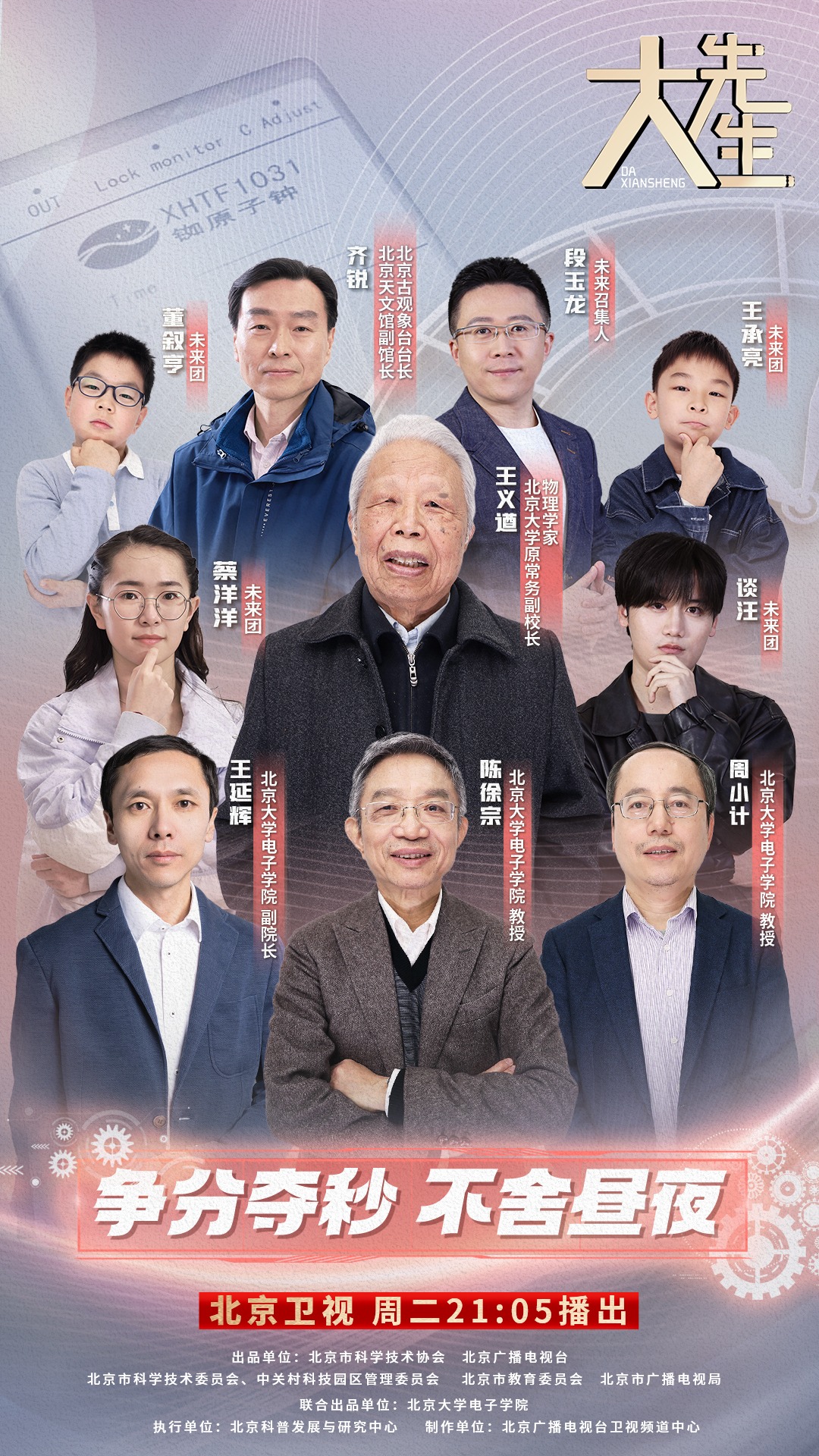 第一季 第八期 王义遒