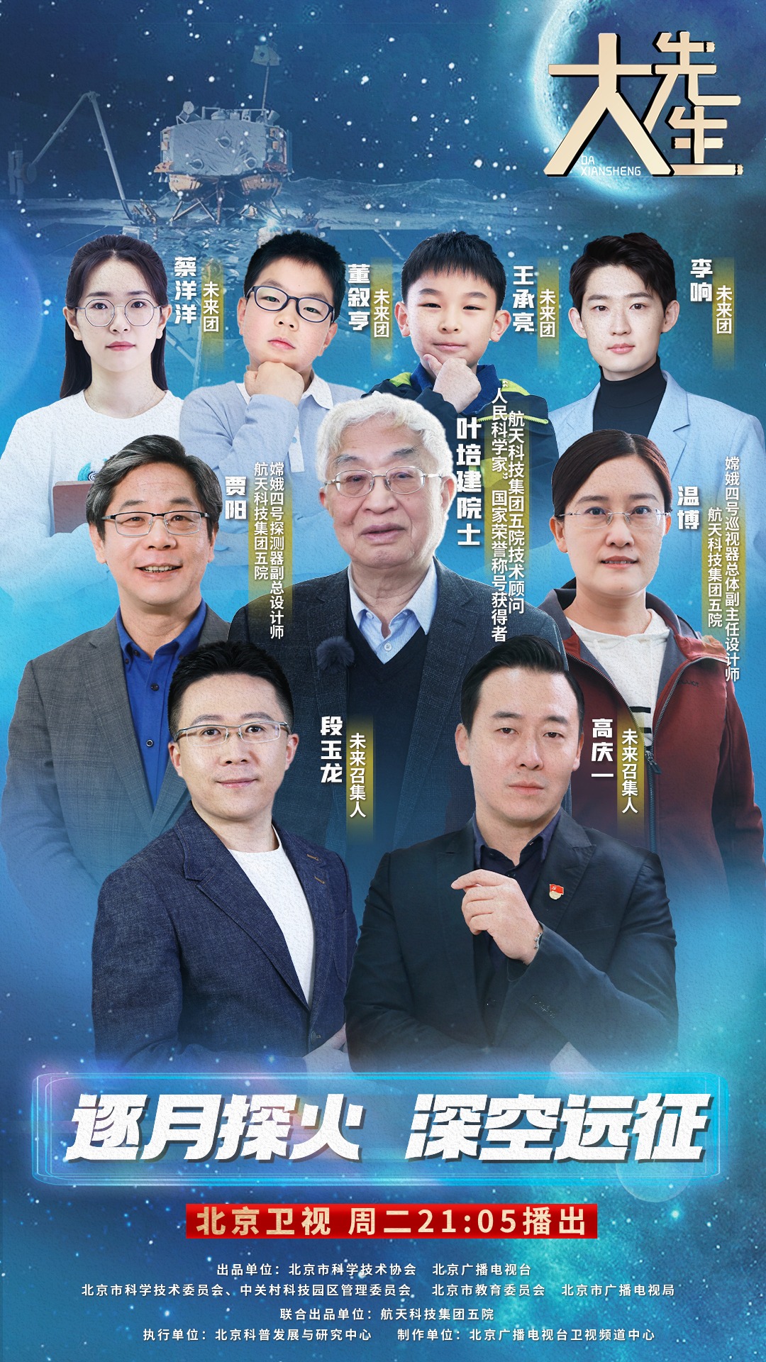 第一季 第九期 叶培建