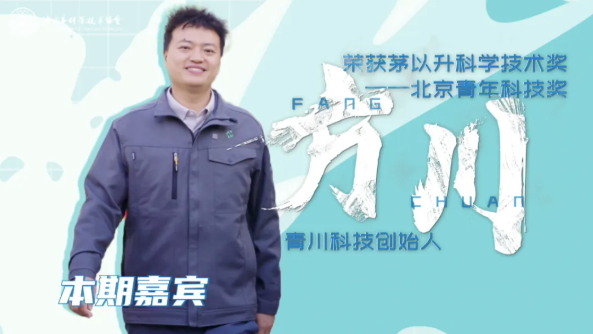 科学人生绘丨方川：与“氢”同行，奏响青春之歌